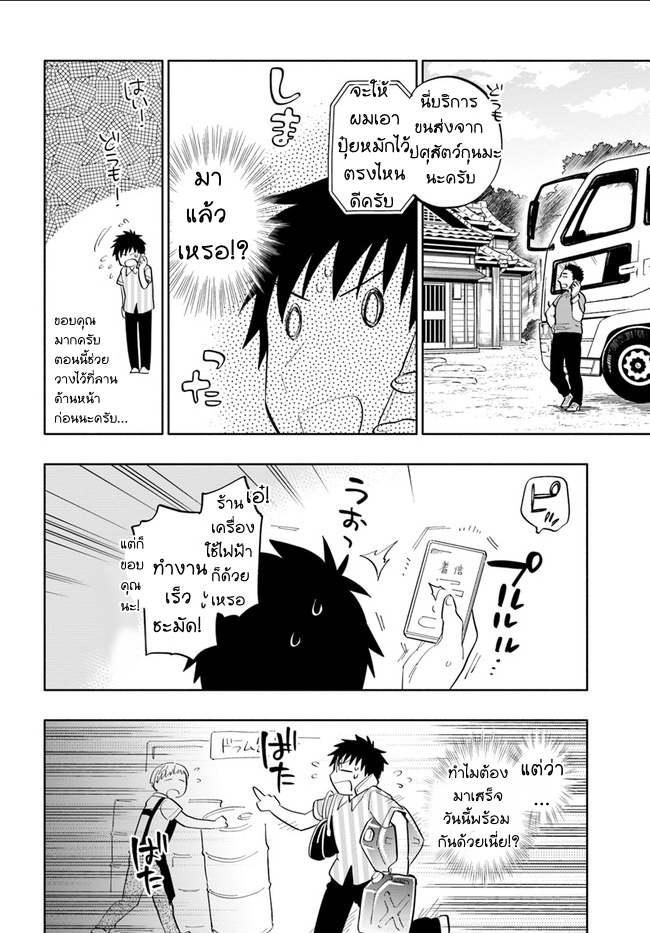 Takarakuji de 40-oku Atattandakedo Isekai ni Ijuu Suru page 14