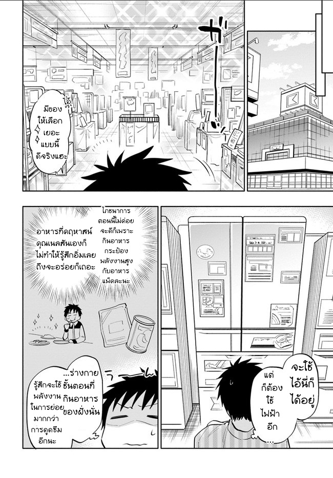 Takarakuji de 40-oku Atattandakedo Isekai ni Ijuu Suru page 15