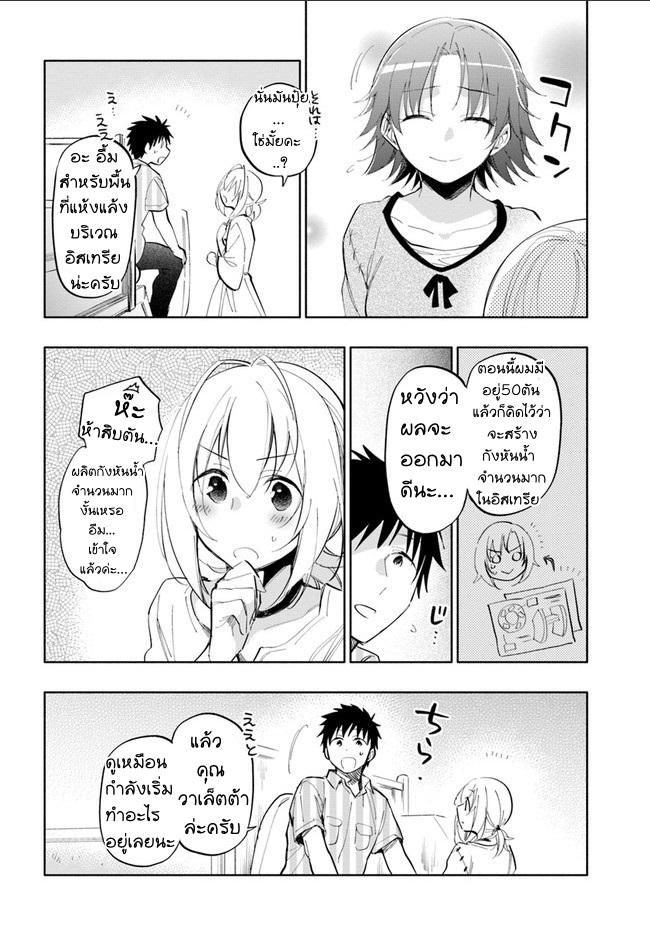 Takarakuji de 40-oku Atattandakedo Isekai ni Ijuu Suru page 16