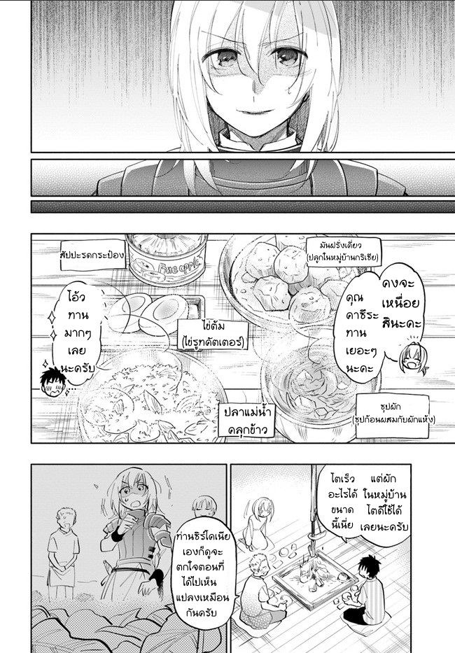 Takarakuji de 40-oku Atattandakedo Isekai ni Ijuu Suru page 17