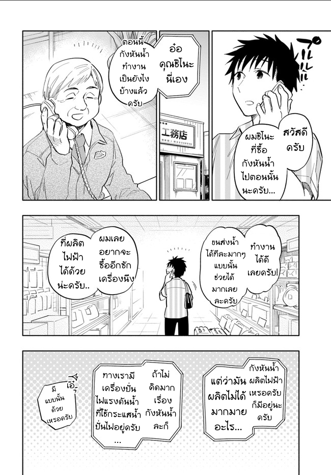 Takarakuji de 40-oku Atattandakedo Isekai ni Ijuu Suru page 18