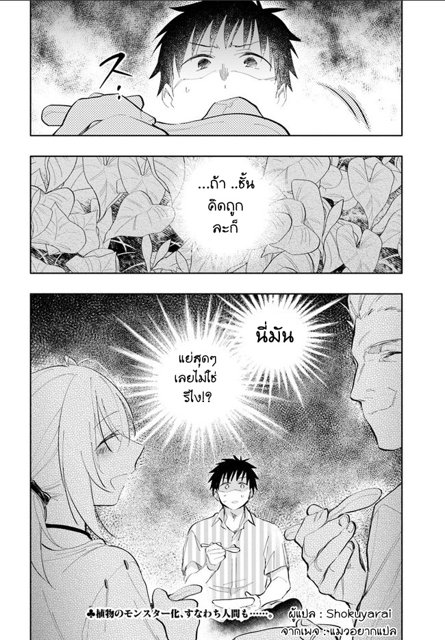 Takarakuji de 40-oku Atattandakedo Isekai ni Ijuu Suru page 20