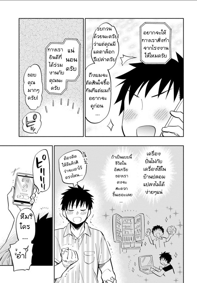 Takarakuji de 40-oku Atattandakedo Isekai ni Ijuu Suru page 21