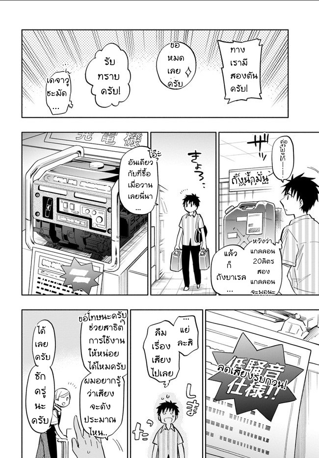Takarakuji de 40-oku Atattandakedo Isekai ni Ijuu Suru page 22