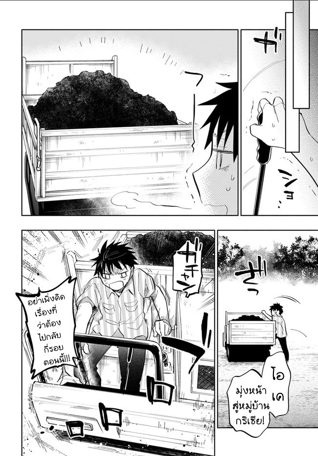 Takarakuji de 40-oku Atattandakedo Isekai ni Ijuu Suru page 23