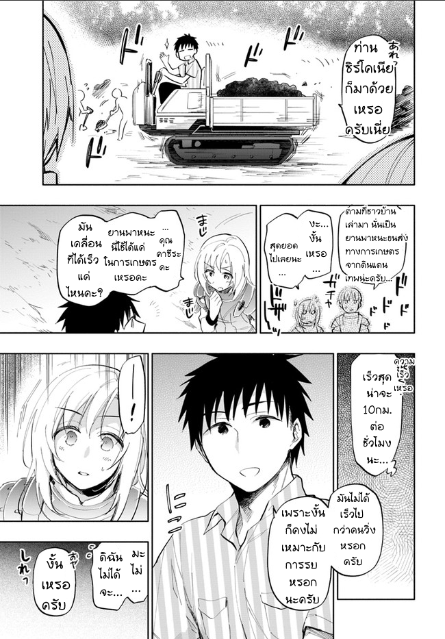 Takarakuji de 40-oku Atattandakedo Isekai ni Ijuu Suru page 24