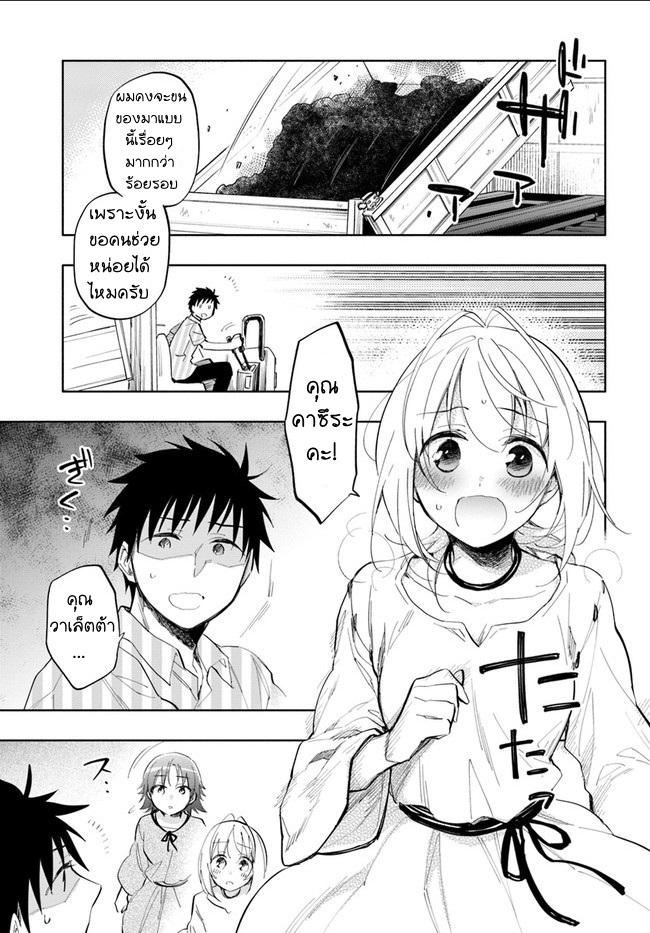 Takarakuji de 40-oku Atattandakedo Isekai ni Ijuu Suru page 26