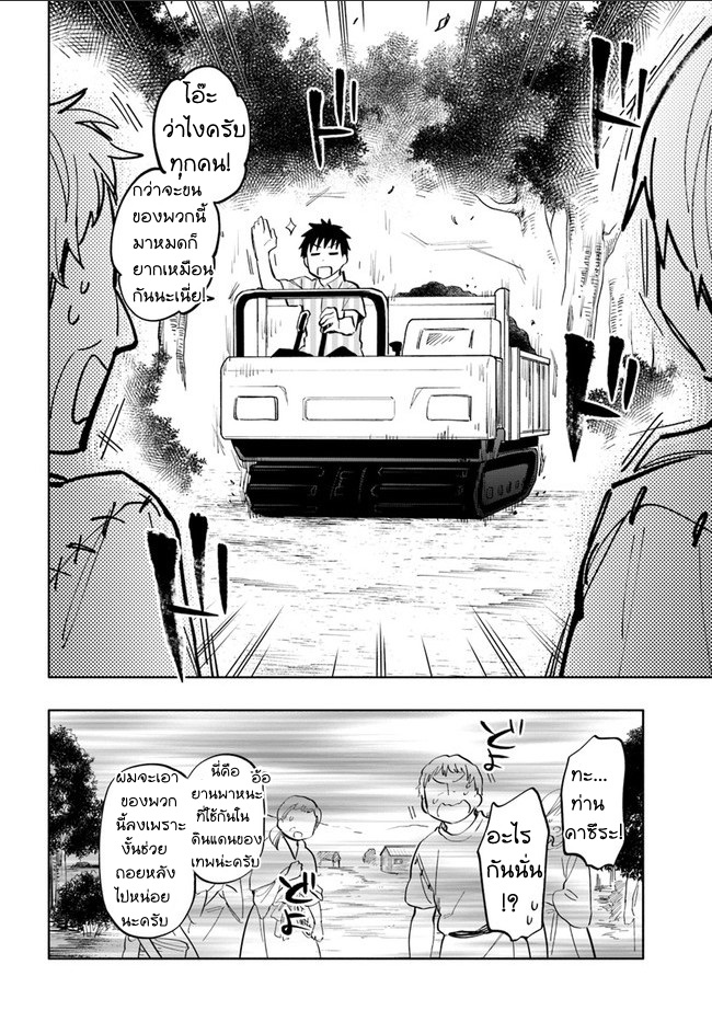 Takarakuji de 40-oku Atattandakedo Isekai ni Ijuu Suru page 27