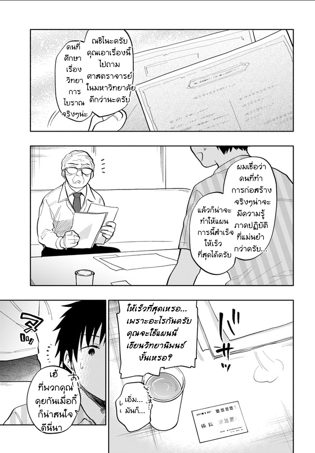 Takarakuji de 40-oku Atattandakedo Isekai ni Ijuu Suru page 29