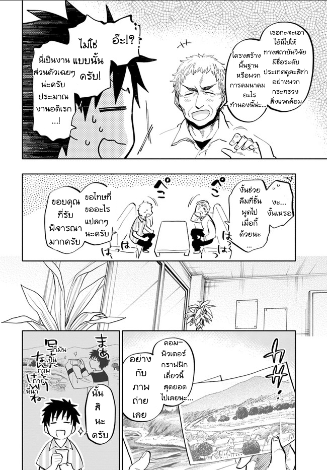 Takarakuji de 40-oku Atattandakedo Isekai ni Ijuu Suru page 30