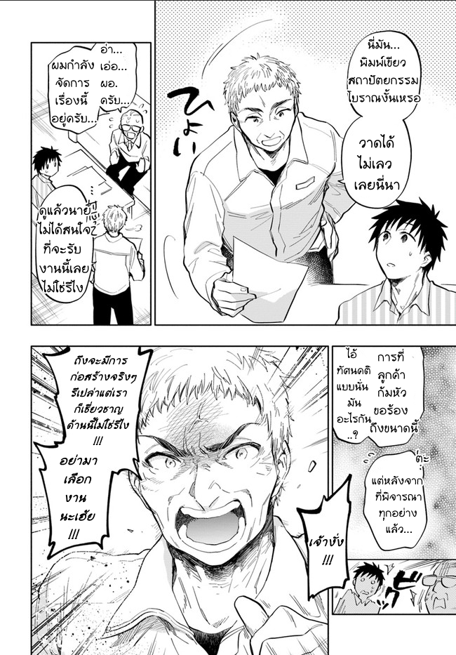Takarakuji de 40-oku Atattandakedo Isekai ni Ijuu Suru page 32