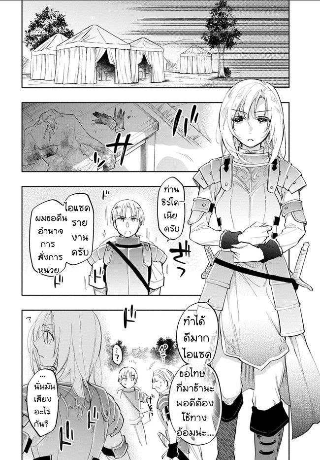 Takarakuji de 40-oku Atattandakedo Isekai ni Ijuu Suru page 33