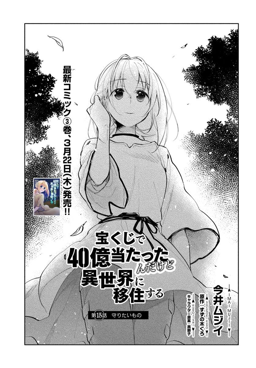 Takarakuji de 40-oku Atattandakedo Isekai ni Ijuu Suru page 1
