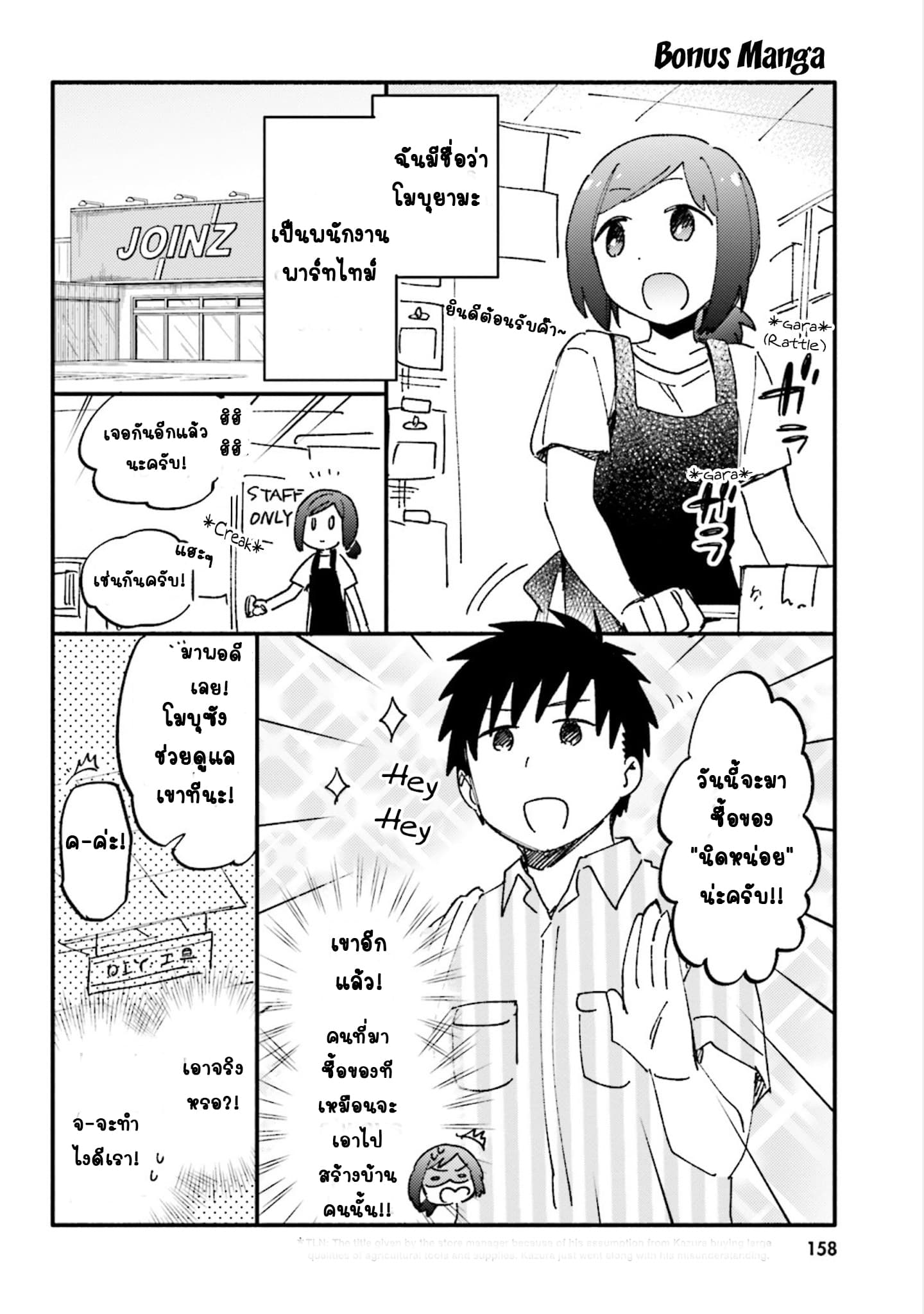Takarakuji de 40-oku Atattandakedo Isekai ni Ijuu Suru page 1