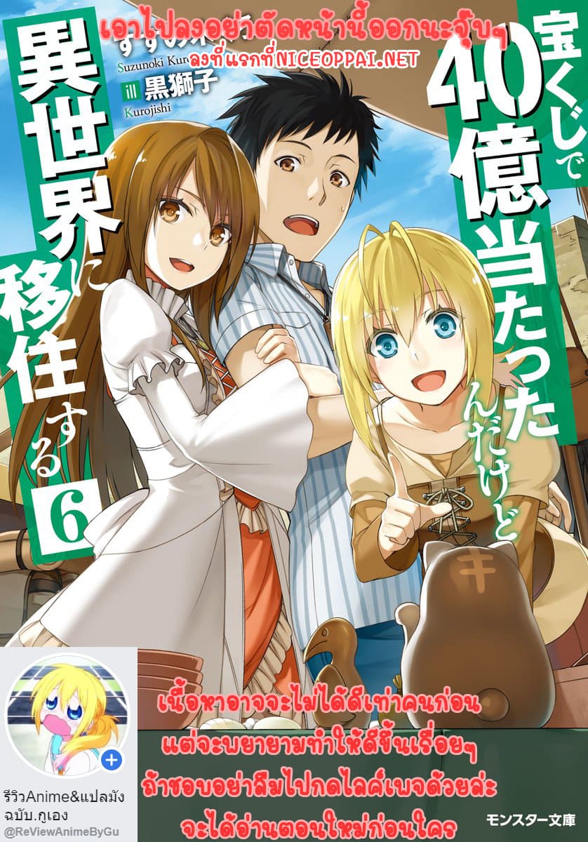 Takarakuji de 40-oku Atattandakedo Isekai ni Ijuu Suru page 5