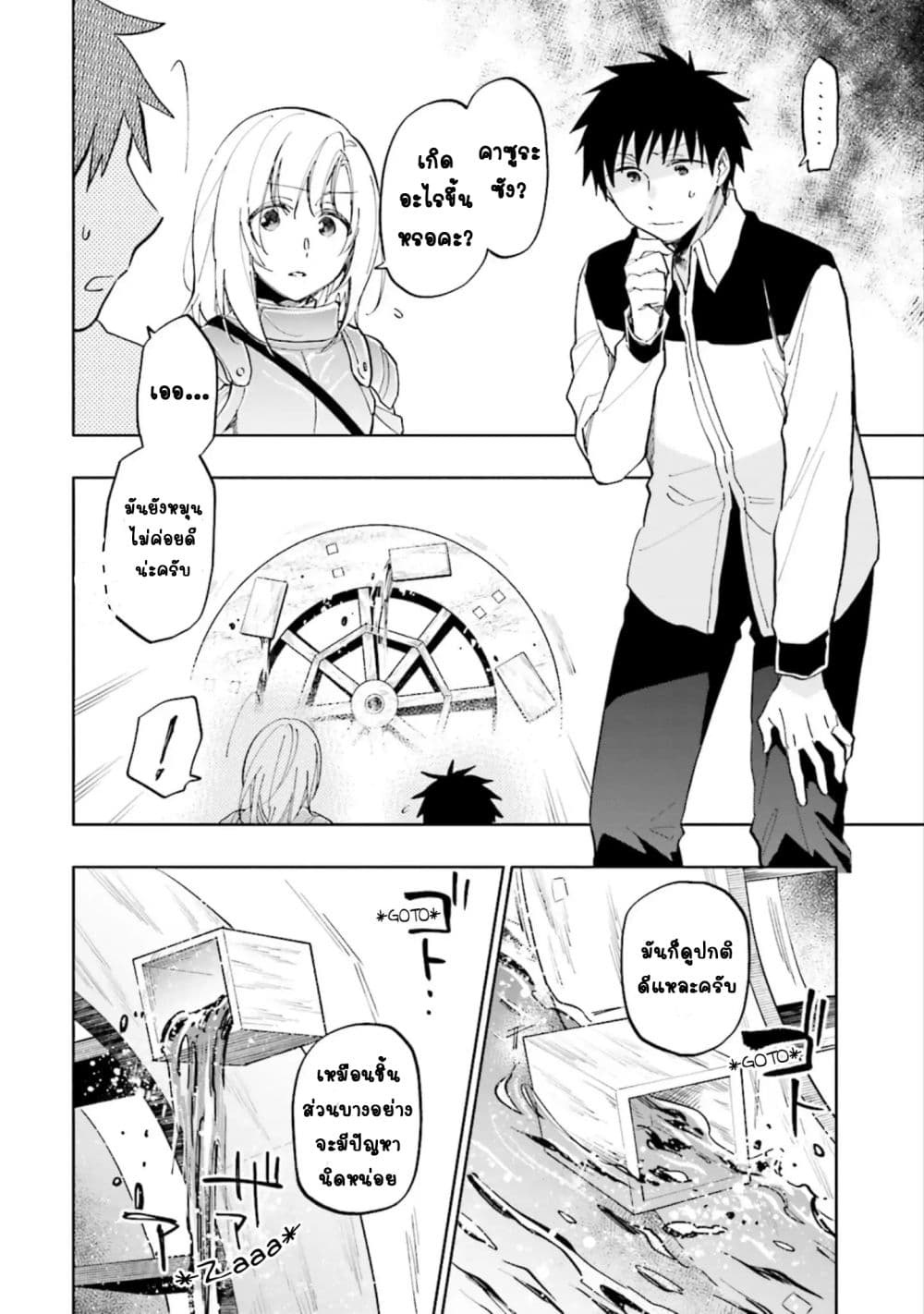 Takarakuji de 40-oku Atattandakedo Isekai ni Ijuu Suru page 2