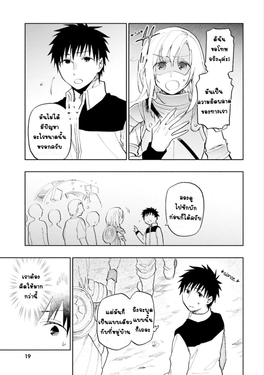 Takarakuji de 40-oku Atattandakedo Isekai ni Ijuu Suru page 3