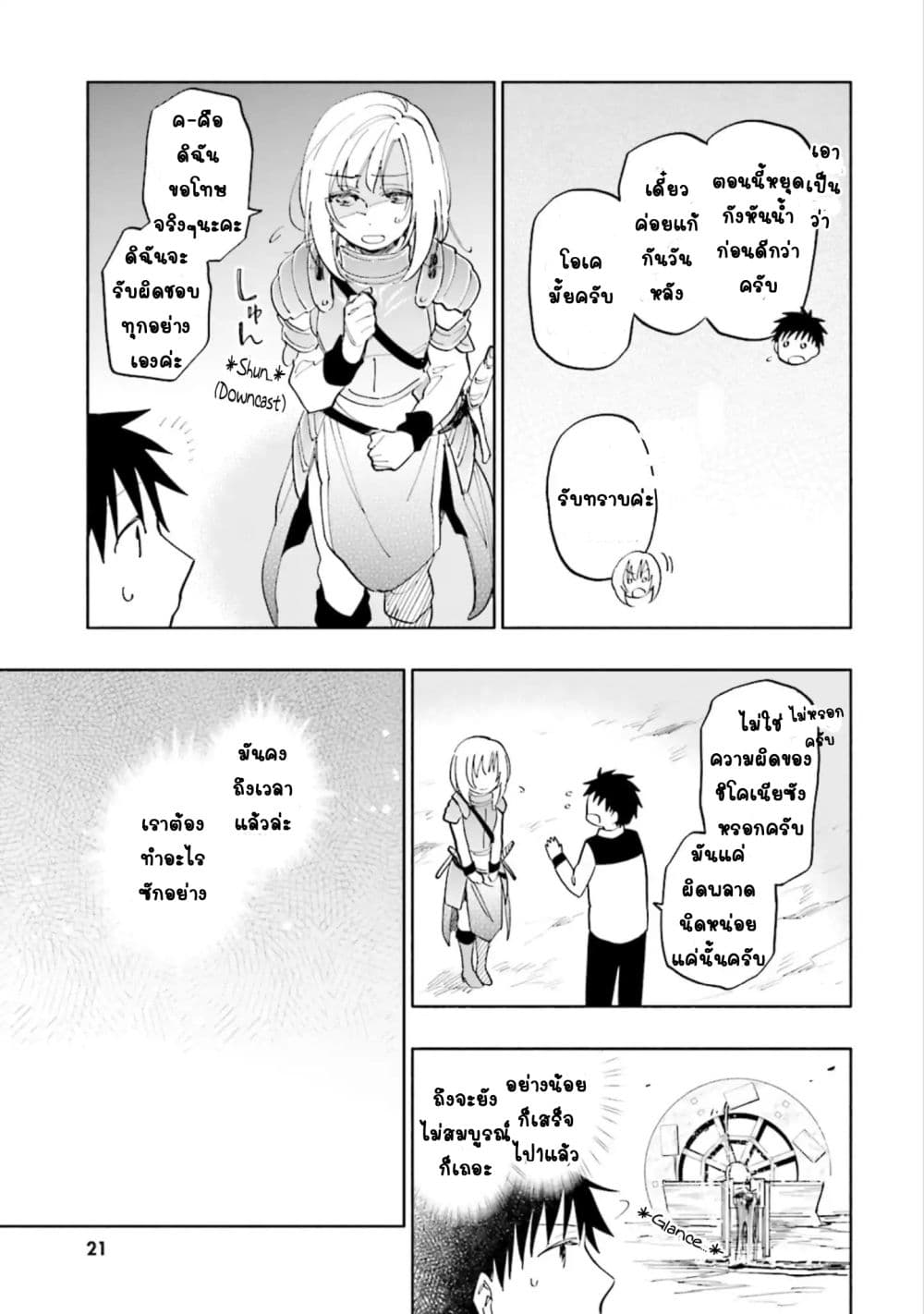Takarakuji de 40-oku Atattandakedo Isekai ni Ijuu Suru page 5