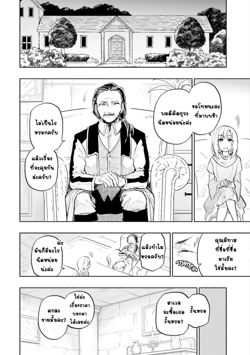 Takarakuji de 40-oku Atattandakedo Isekai ni Ijuu Suru page 6