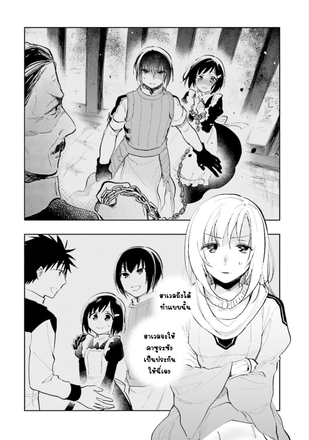 Takarakuji de 40-oku Atattandakedo Isekai ni Ijuu Suru page 8
