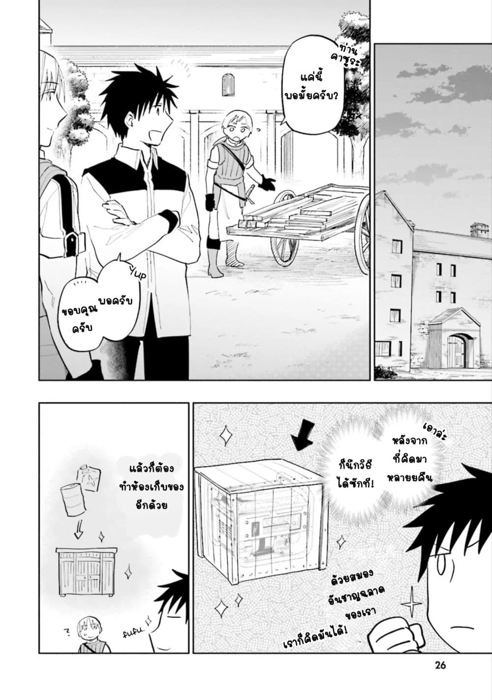 Takarakuji de 40-oku Atattandakedo Isekai ni Ijuu Suru page 10
