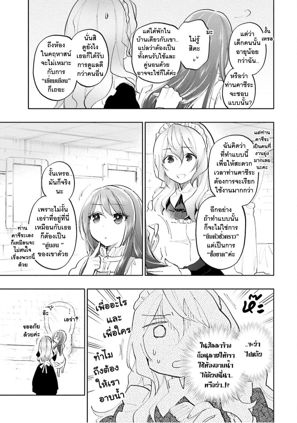Takarakuji de 40-oku Atattandakedo Isekai ni Ijuu Suru page 3