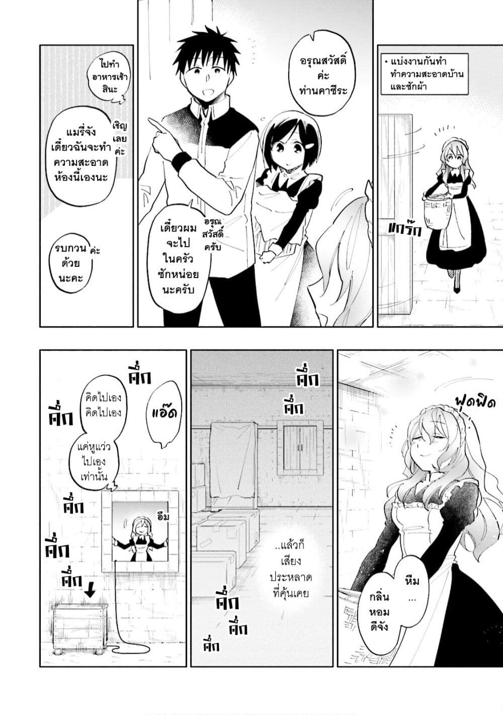 Takarakuji de 40-oku Atattandakedo Isekai ni Ijuu Suru page 4