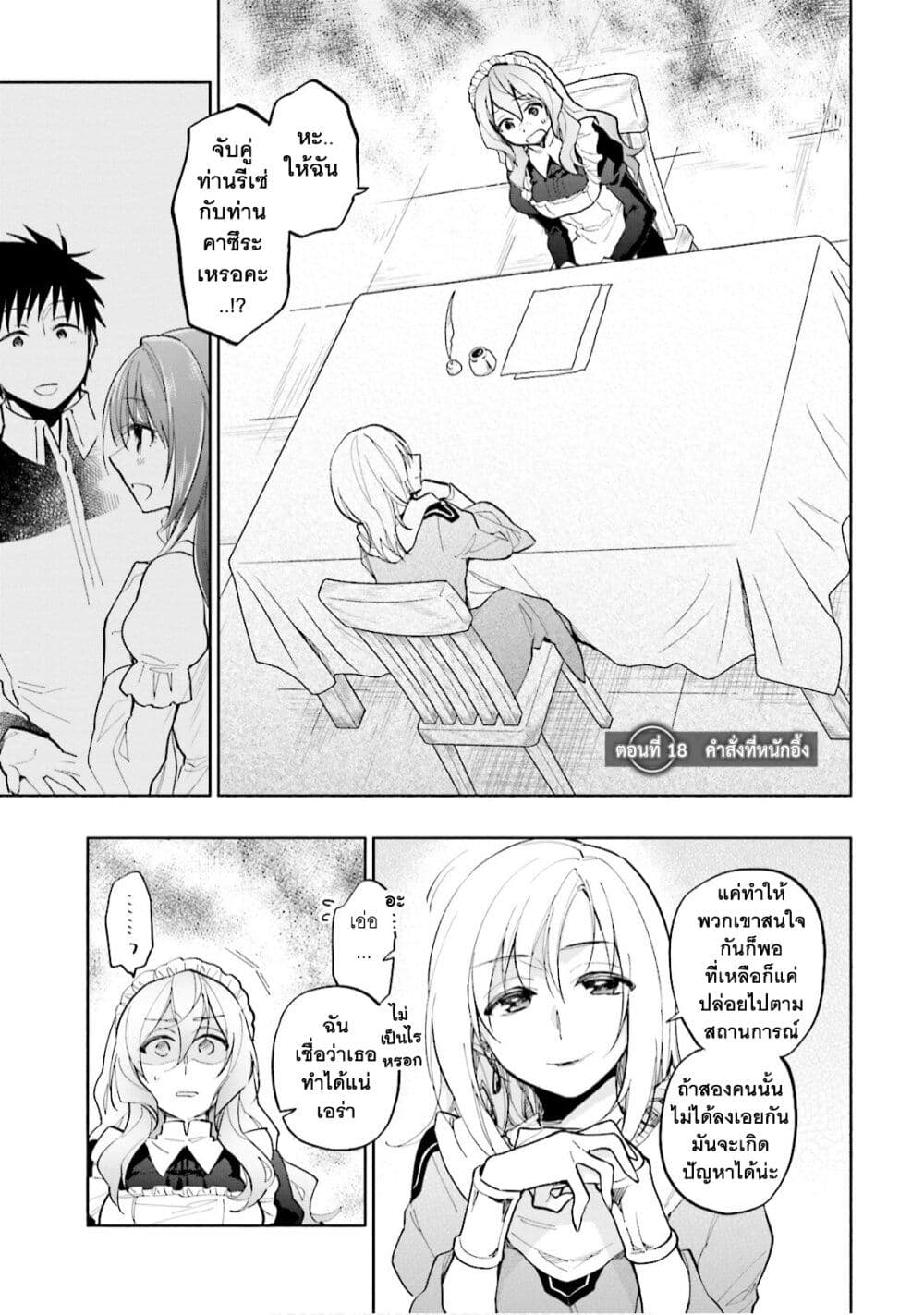 Takarakuji de 40-oku Atattandakedo Isekai ni Ijuu Suru page 2