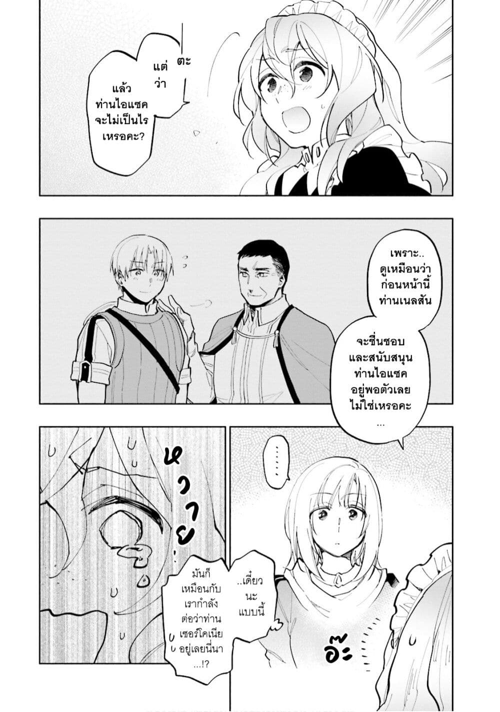 Takarakuji de 40-oku Atattandakedo Isekai ni Ijuu Suru page 3
