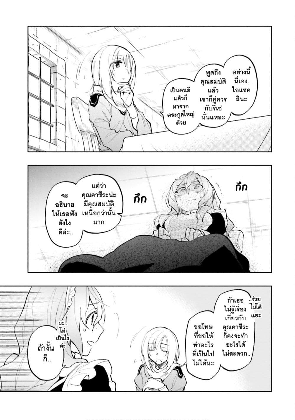 Takarakuji de 40-oku Atattandakedo Isekai ni Ijuu Suru page 4