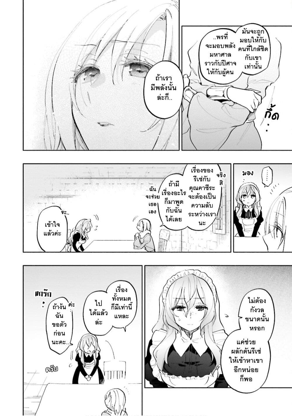 Takarakuji de 40-oku Atattandakedo Isekai ni Ijuu Suru page 7