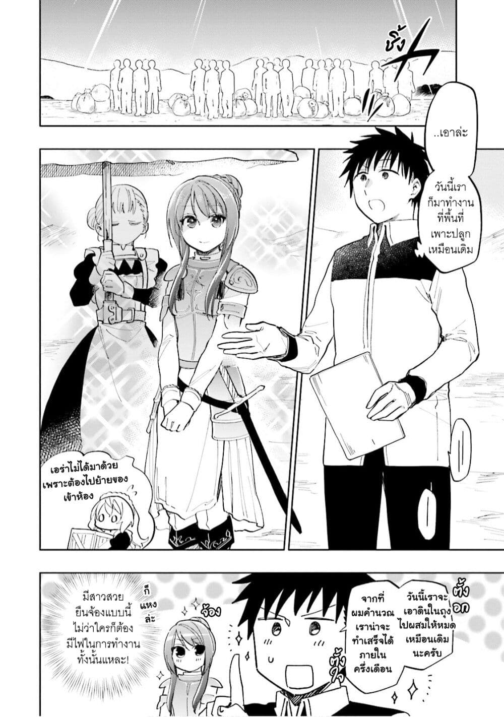 Takarakuji de 40-oku Atattandakedo Isekai ni Ijuu Suru page 9