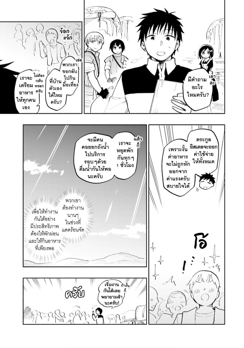 Takarakuji de 40-oku Atattandakedo Isekai ni Ijuu Suru page 10