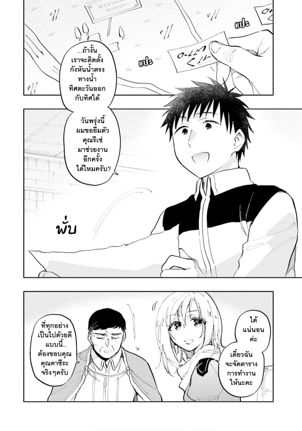 Takarakuji de 40-oku Atattandakedo Isekai ni Ijuu Suru page 3