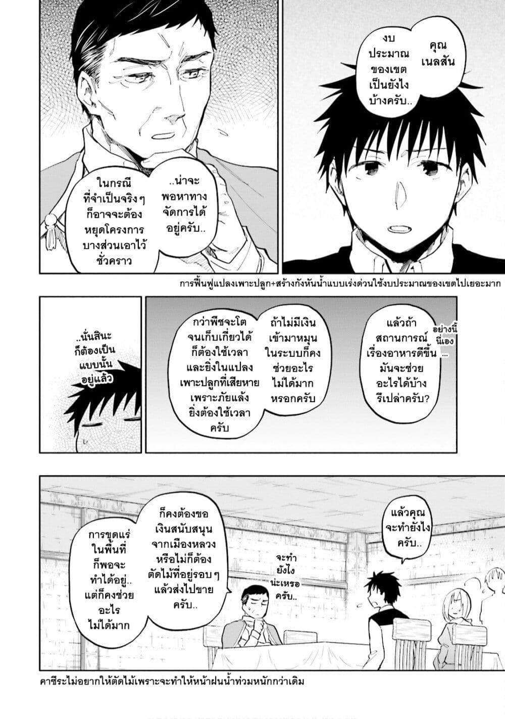 Takarakuji de 40-oku Atattandakedo Isekai ni Ijuu Suru page 5