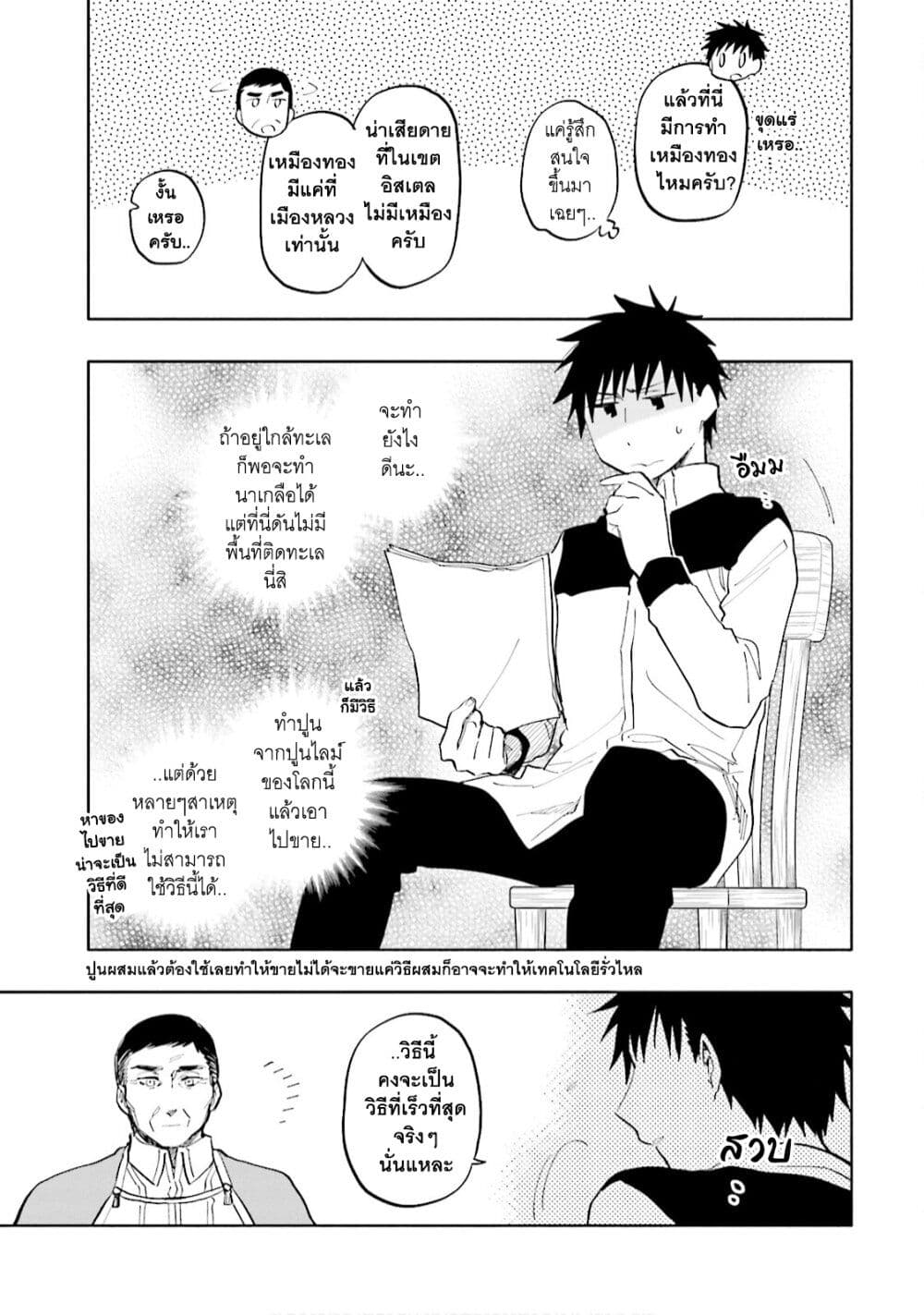 Takarakuji de 40-oku Atattandakedo Isekai ni Ijuu Suru page 6