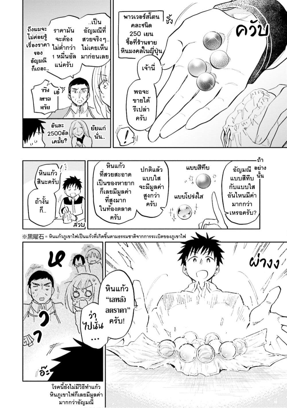 Takarakuji de 40-oku Atattandakedo Isekai ni Ijuu Suru page 7