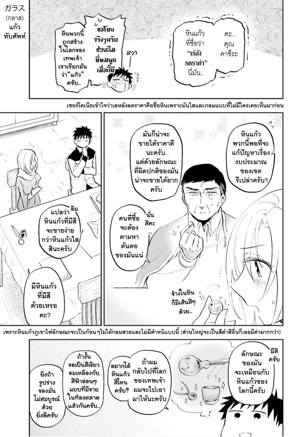 Takarakuji de 40-oku Atattandakedo Isekai ni Ijuu Suru page 8