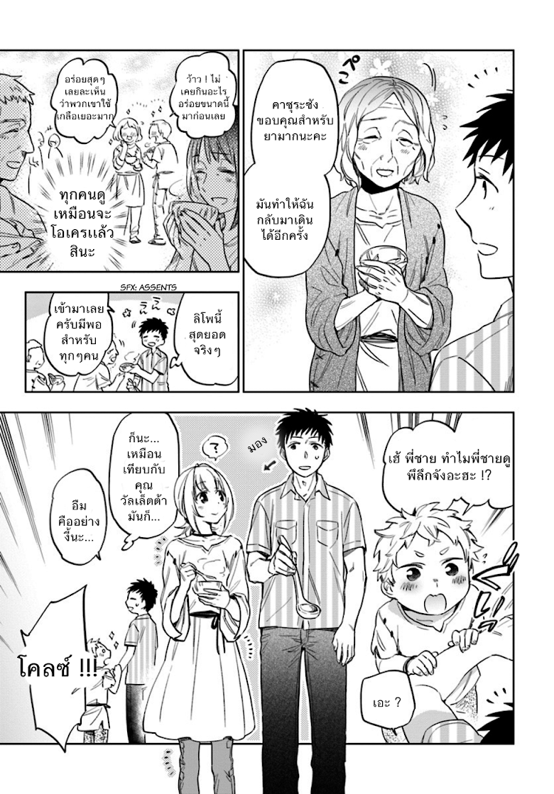 Takarakuji de 40-oku Atattandakedo Isekai ni Ijuu Suru page 3