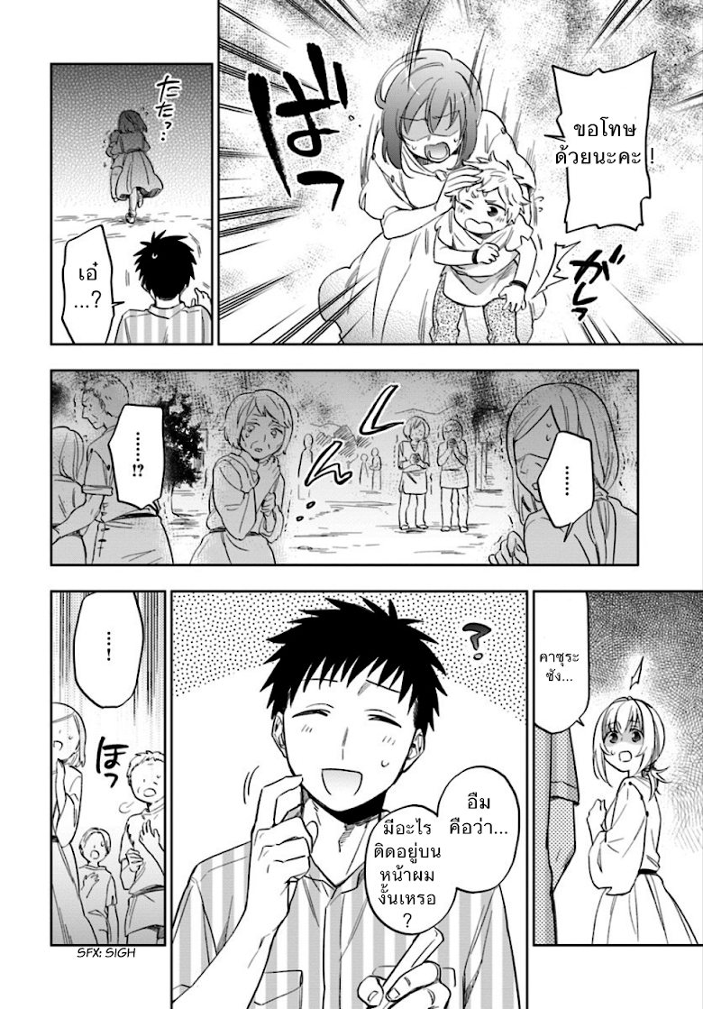 Takarakuji de 40-oku Atattandakedo Isekai ni Ijuu Suru page 4