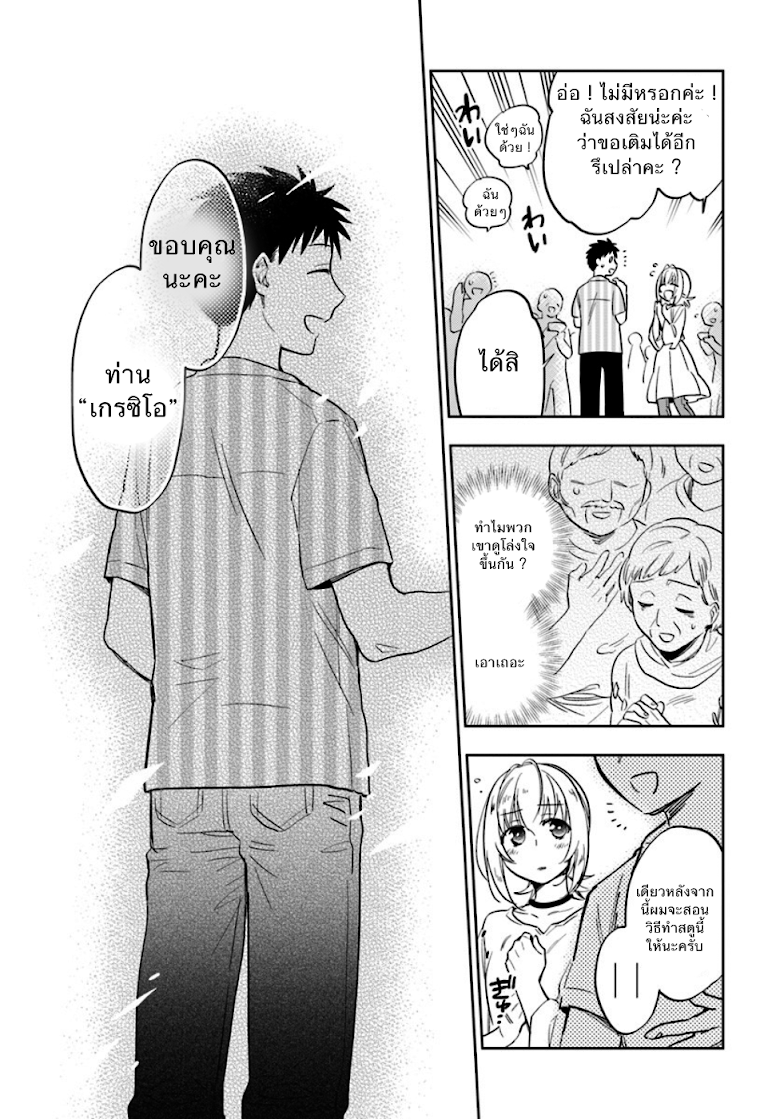 Takarakuji de 40-oku Atattandakedo Isekai ni Ijuu Suru page 5