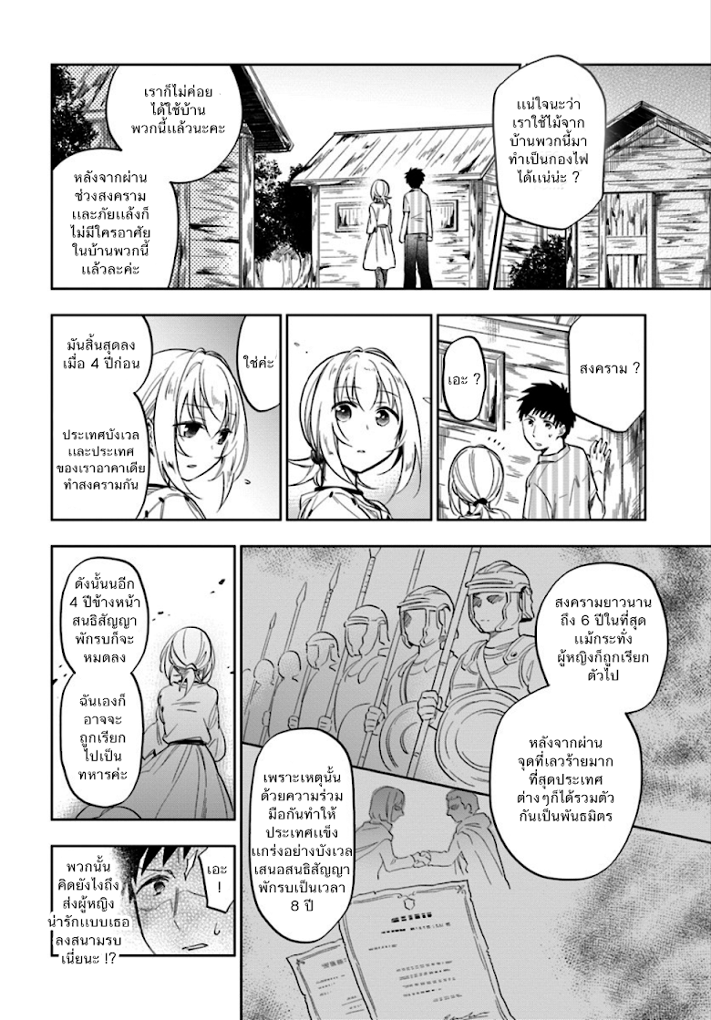 Takarakuji de 40-oku Atattandakedo Isekai ni Ijuu Suru page 6