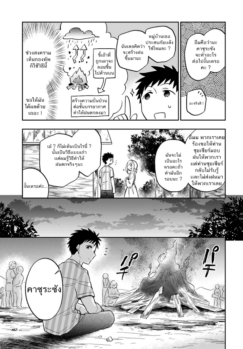 Takarakuji de 40-oku Atattandakedo Isekai ni Ijuu Suru page 7