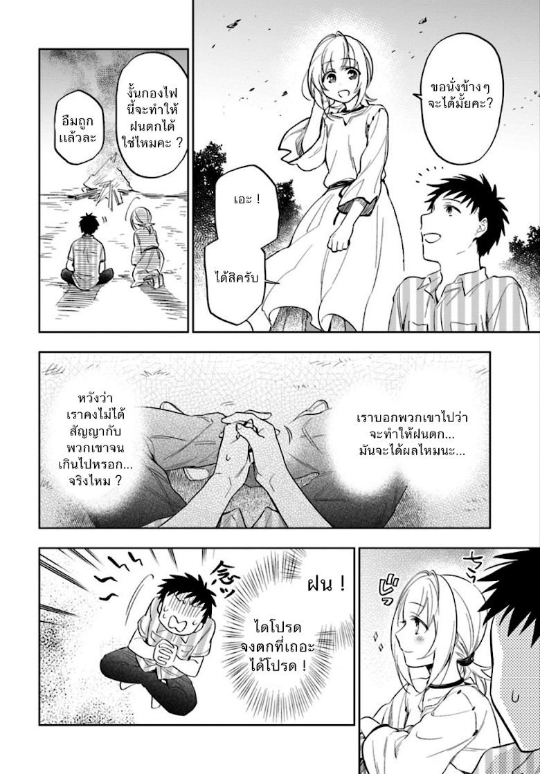 Takarakuji de 40-oku Atattandakedo Isekai ni Ijuu Suru page 8
