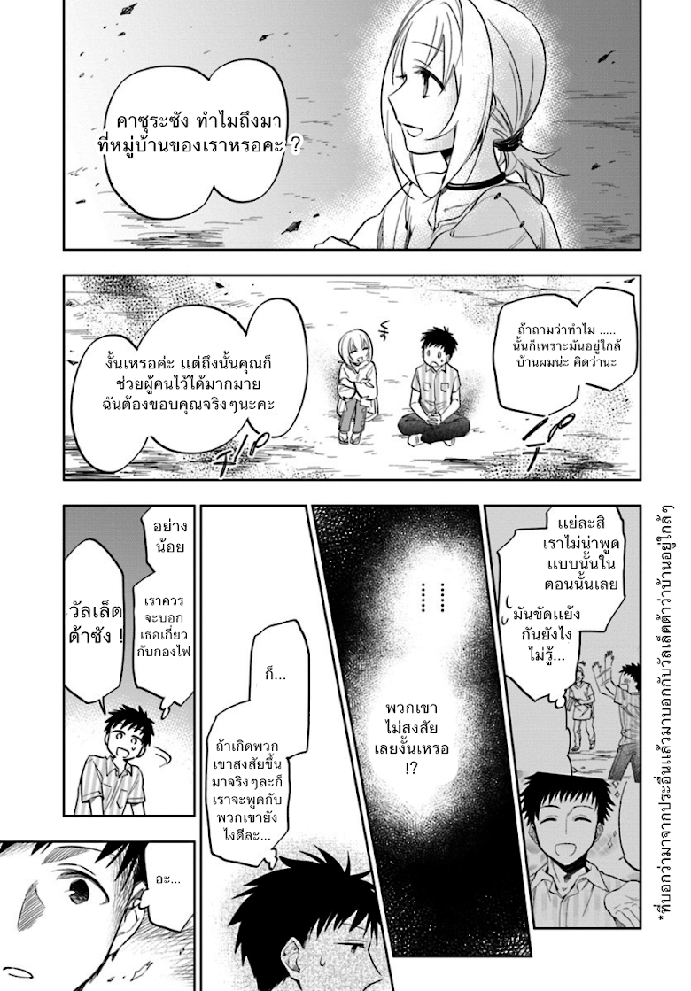 Takarakuji de 40-oku Atattandakedo Isekai ni Ijuu Suru page 9