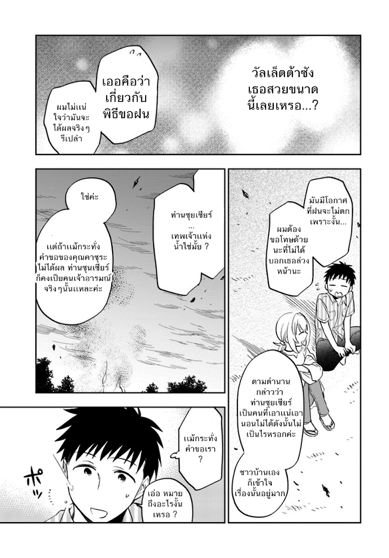 Takarakuji de 40-oku Atattandakedo Isekai ni Ijuu Suru page 11