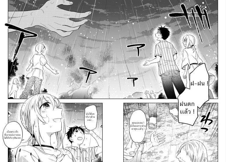 Takarakuji de 40-oku Atattandakedo Isekai ni Ijuu Suru page 12
