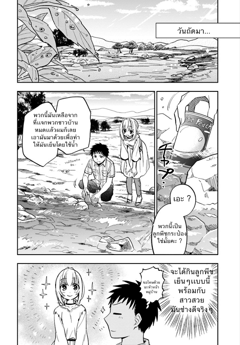 Takarakuji de 40-oku Atattandakedo Isekai ni Ijuu Suru page 13