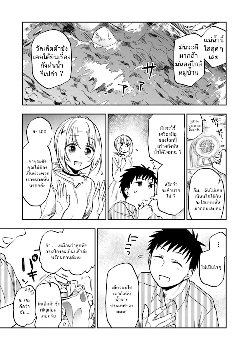 Takarakuji de 40-oku Atattandakedo Isekai ni Ijuu Suru page 14