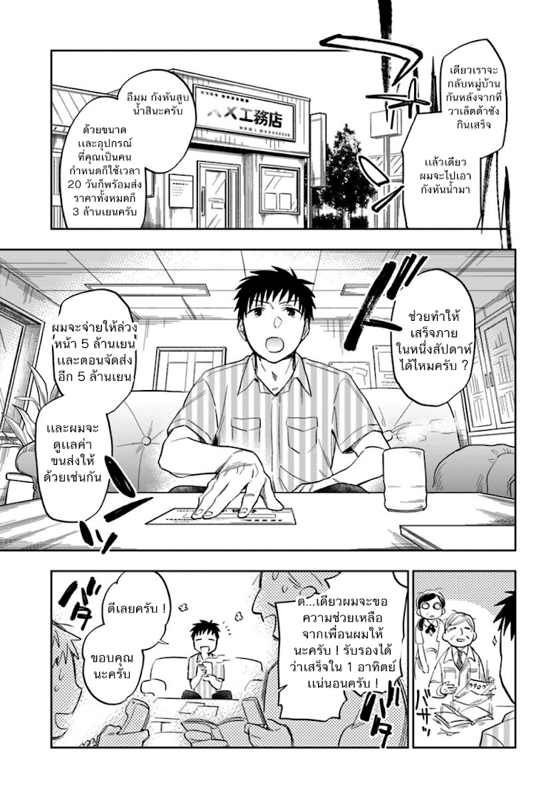 Takarakuji de 40-oku Atattandakedo Isekai ni Ijuu Suru page 16
